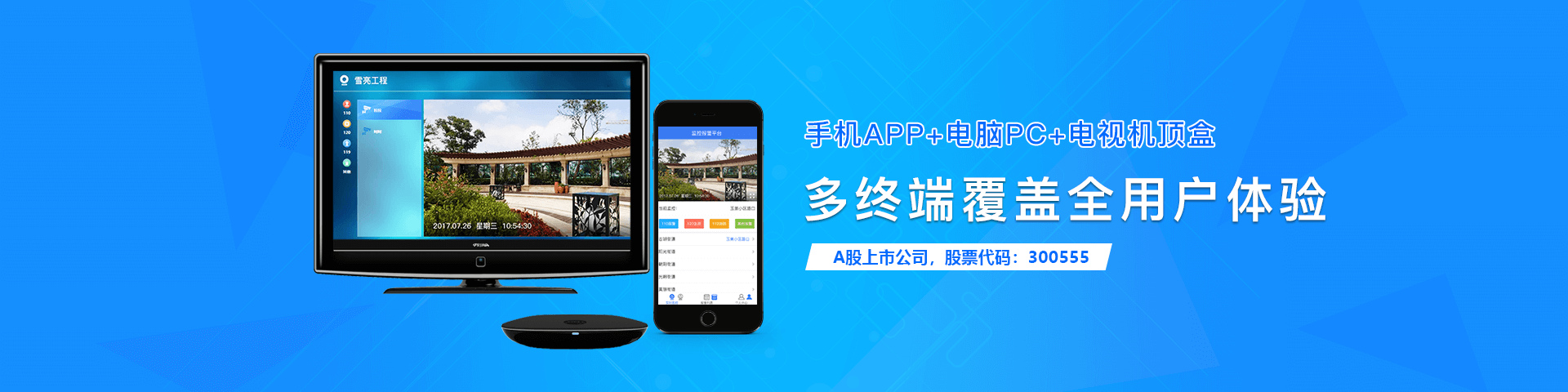 亚美AM8AG(中国)物联雪亮工程多端覆盖