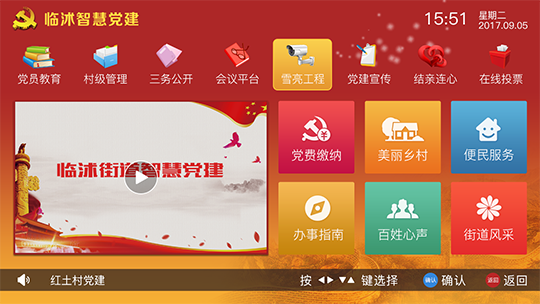 智慧党建亚美AM8AG(中国)